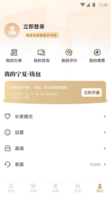 我的宁夏App