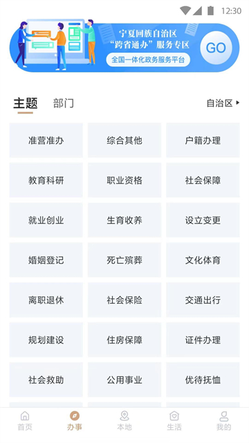 我的宁夏App