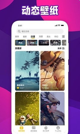 会动的Wallpaper手机版下载