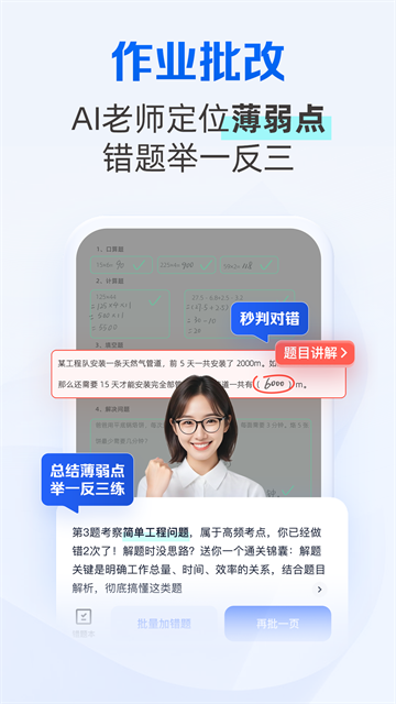 千问智学App