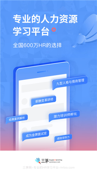 三茅hr中文版下载