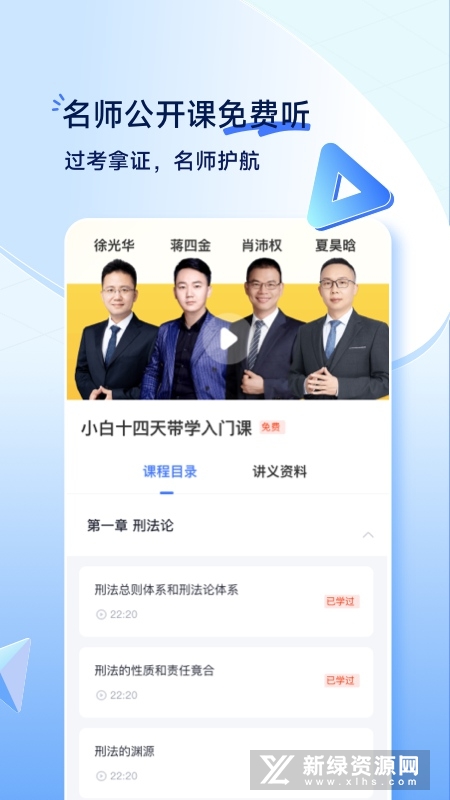 觉晓法考最新版