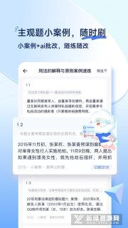 觉晓法考最新版
