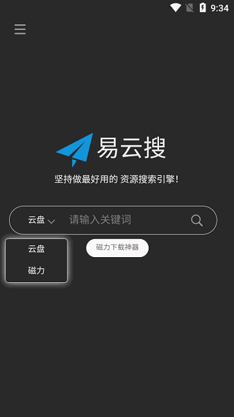 易云搜正版