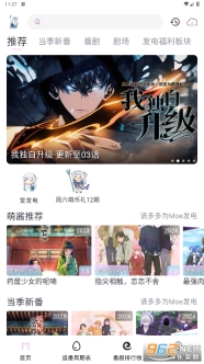 moefun动漫免费版