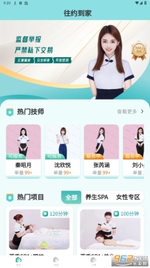 往约到家