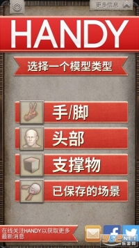 Handy软件