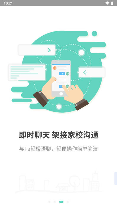 简至人人通软件 v 手机版