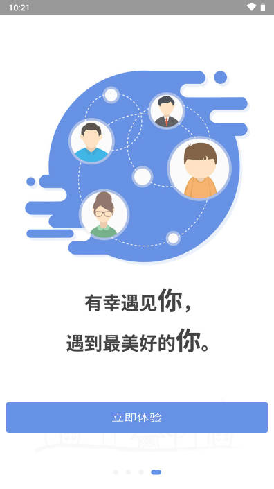 简至人人通软件 v 手机版