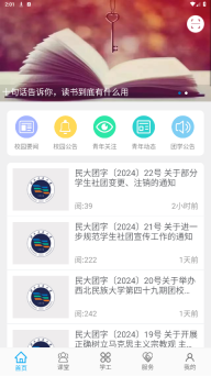 民大青年