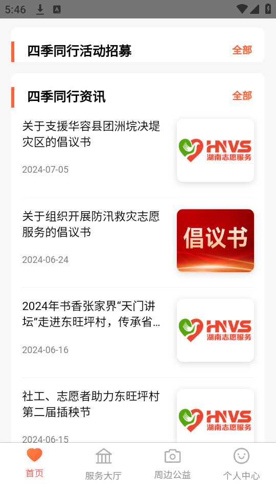 志愿湖南