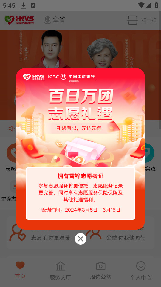 志愿湖南