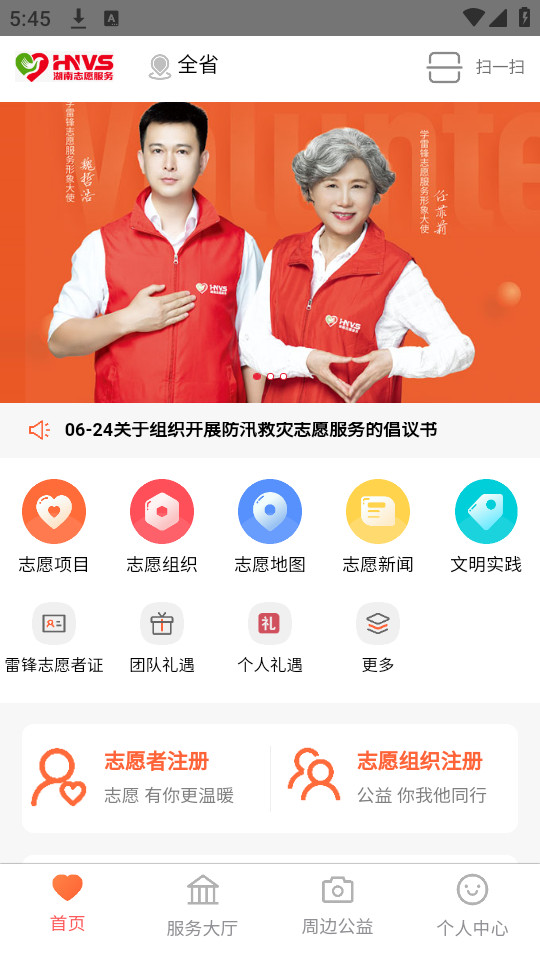 志愿湖南