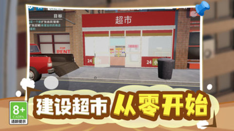 首富经营计划安卓版