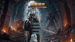 暗夜游侠手机版安装包下载
