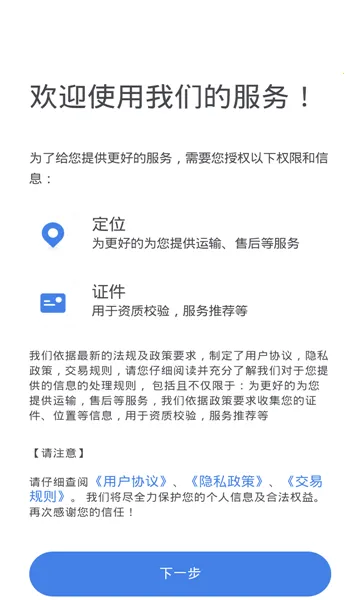 畅通物联网络货运手机版