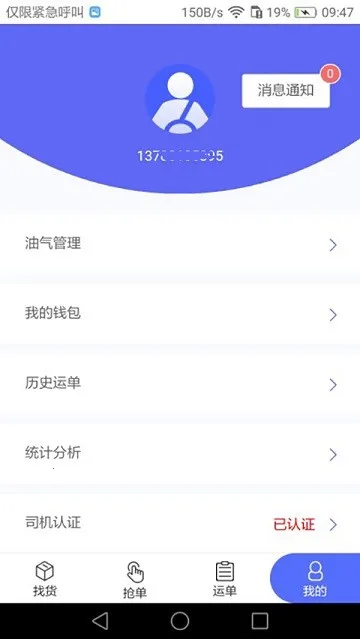 畅通物联网络货运手机版