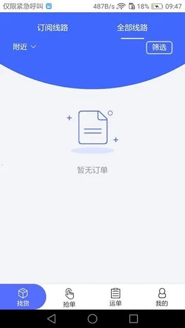 畅通物联网络货运手机版