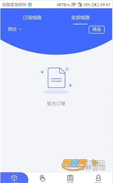 畅通物联网络货运手机版