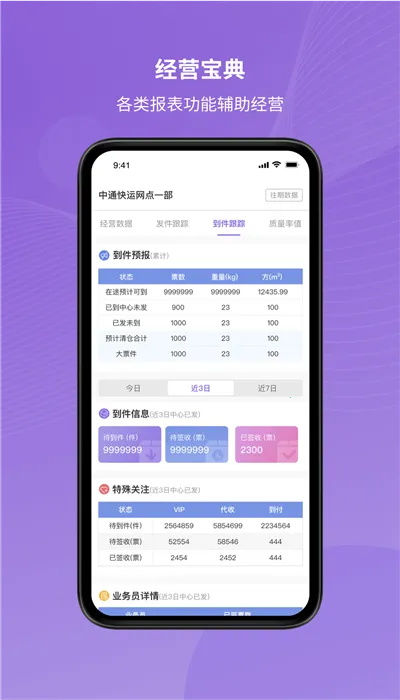 中通快运手机版