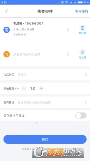中通快运手机版