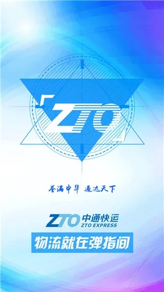 中通快运手机版