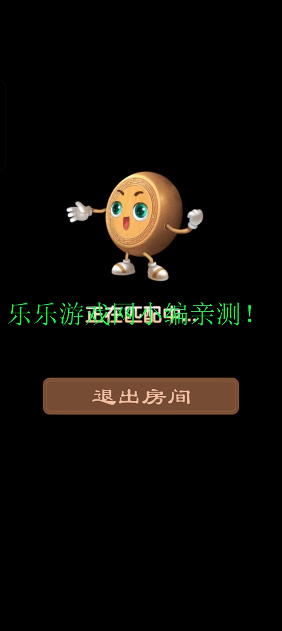 元游中国象棋免费  安卓版