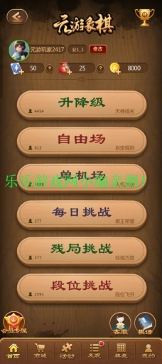 元游中国象棋免费  安卓版