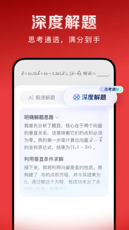 豆包爱学最新版