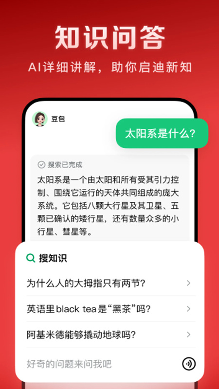 豆包爱学最新版