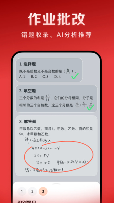 豆包爱学最新版