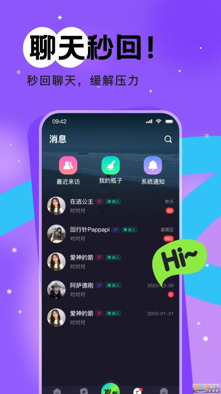 树洞漂流瓶新版