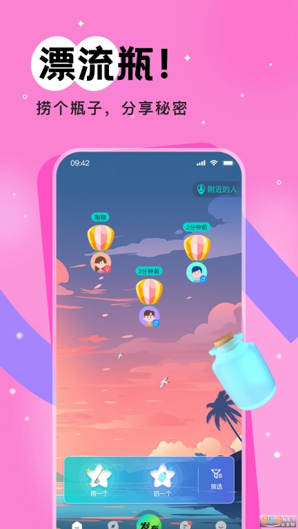 树洞漂流瓶新版