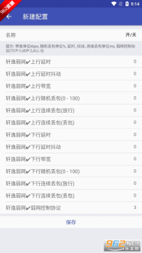 轩逸弱网最新版