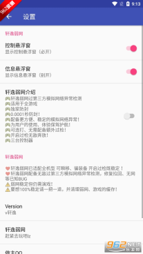 轩逸弱网最新版