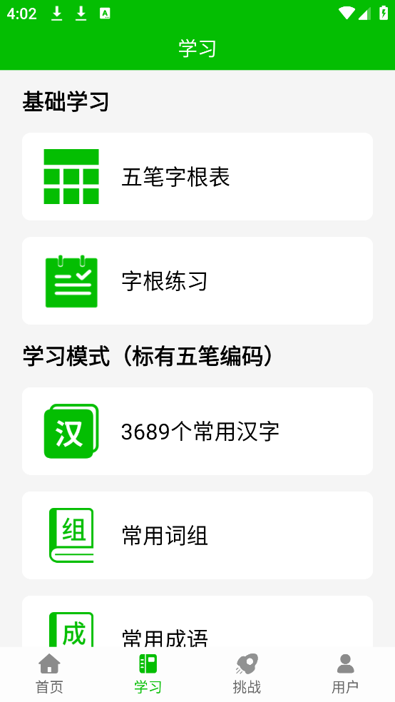 五笔打字练习软件