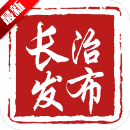 长治发布
