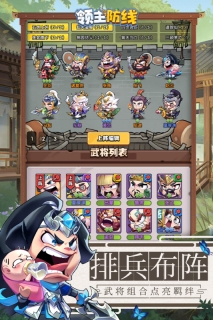 领主防线最新版