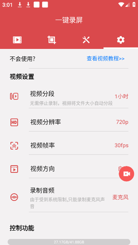 一键录屏最新版