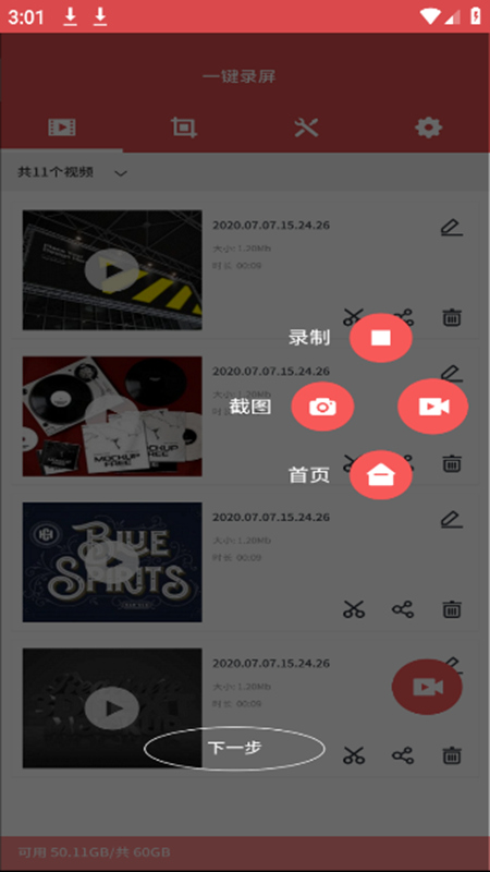 一键录屏最新版