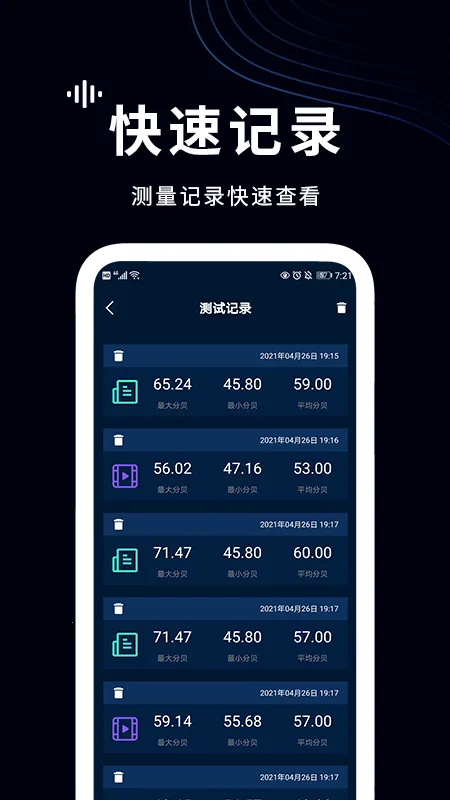 测分贝  手机版