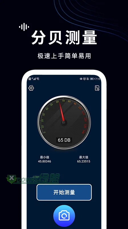 测分贝  手机版