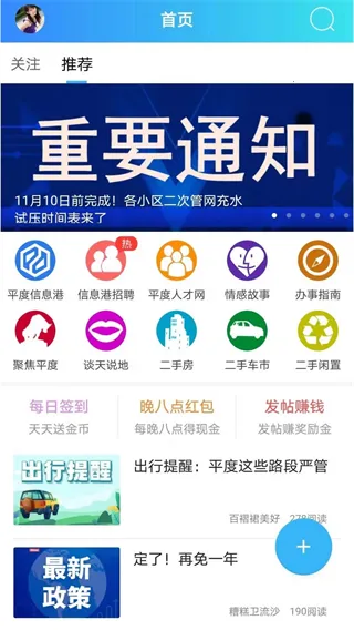 平度信息港  手机版