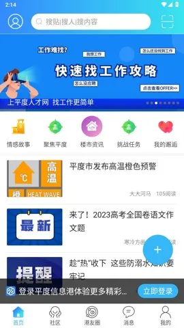 平度信息港  手机版