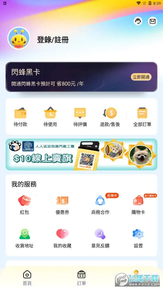 闪蜂  安卓版
