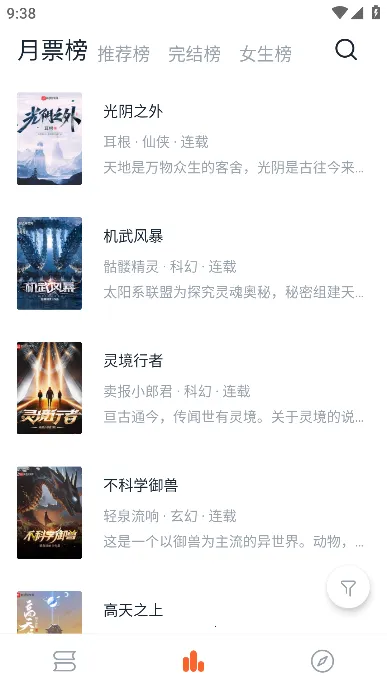 桔子小说最新版