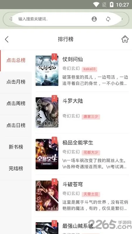 桔子小说最新版