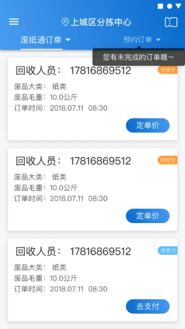 家宝兔分拣中心手机版最新下载