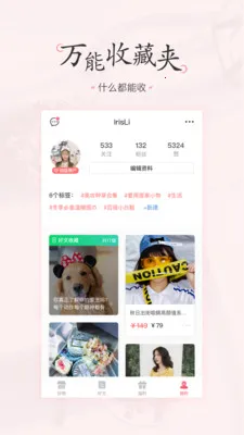 美物清单  手机版