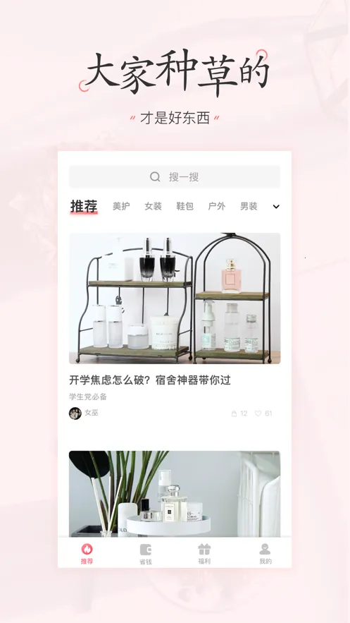 美物清单  手机版